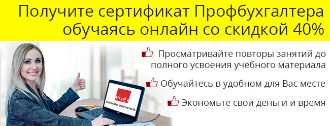 Получите сертификат ПРОФбухгалтера